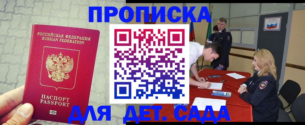 прописка от собственника в Долинске