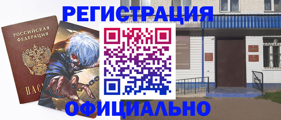 временная регистрация купить в Долинске